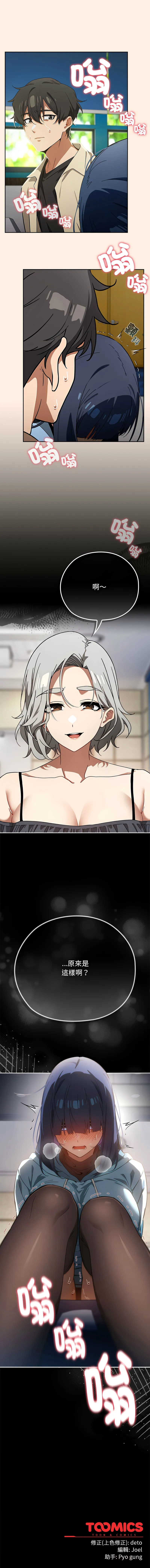 调教开关：第二季 第2话