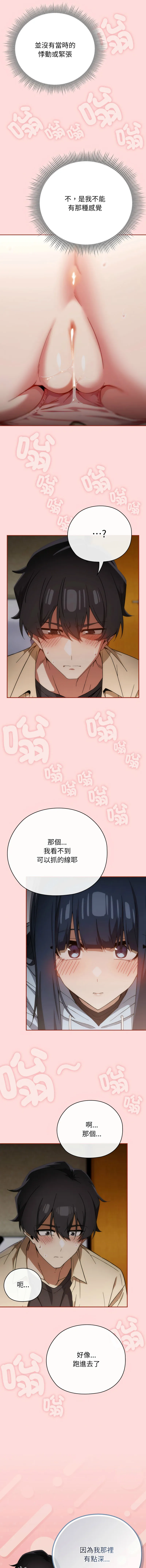 调教开关：第二季 第3话