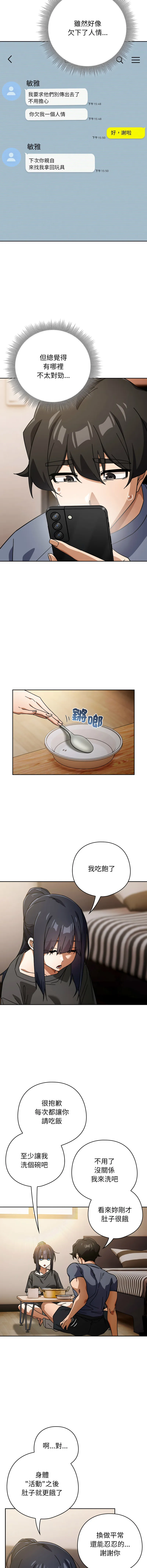 调教开关：第二季 第29话