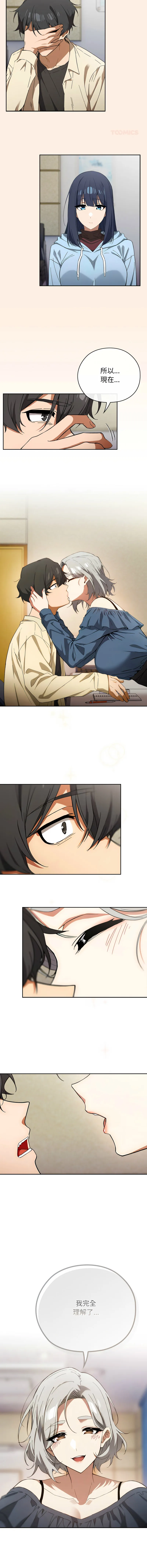 调教开关：第二季 第2话