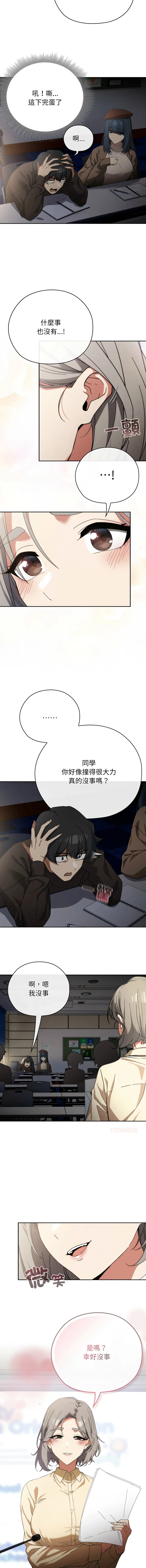 调教开关：第二季 第1话