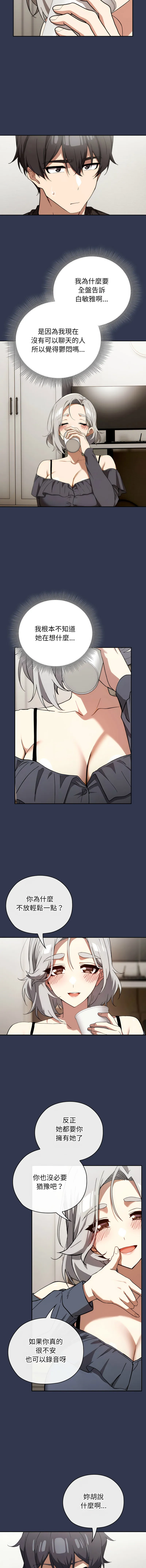 调教开关：第二季 第4话