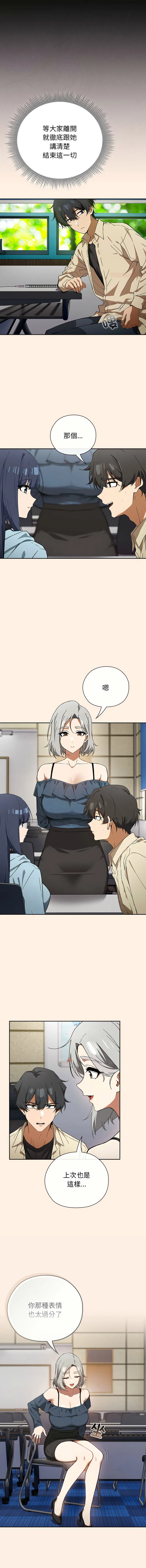 调教开关：第二季 第2话