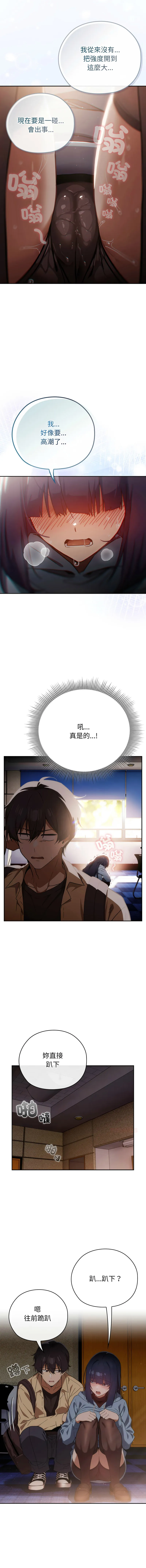 调教开关：第二季 第3话