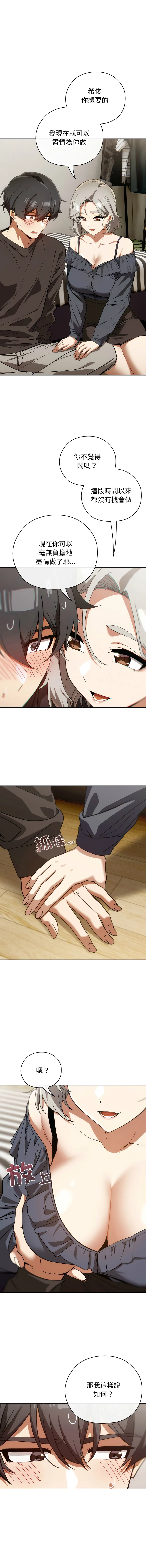 调教开关：第二季 第5话