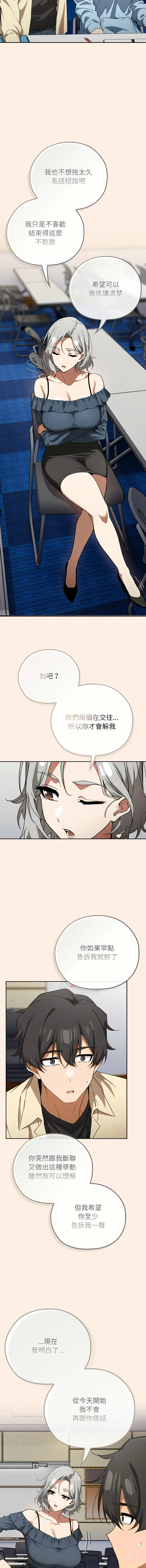 调教开关：第二季 第2话