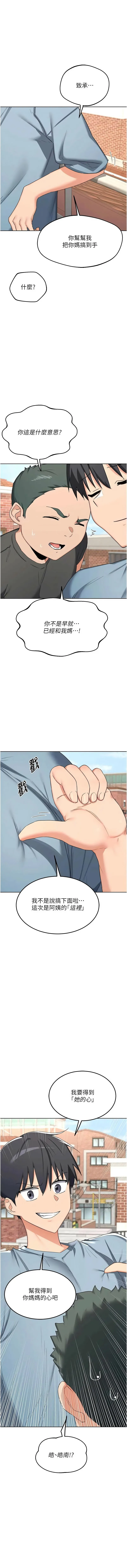 熟女交换计划 第79话