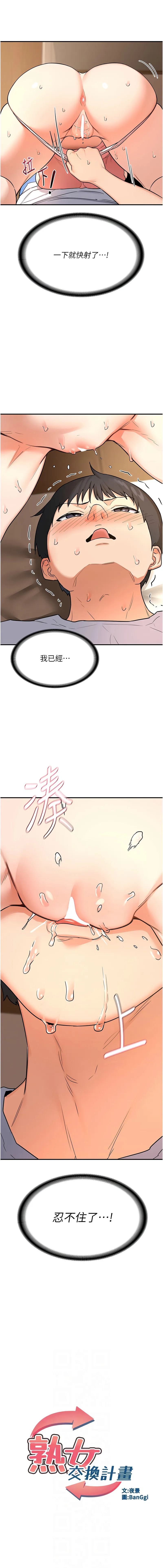 熟女交换计划 第15话