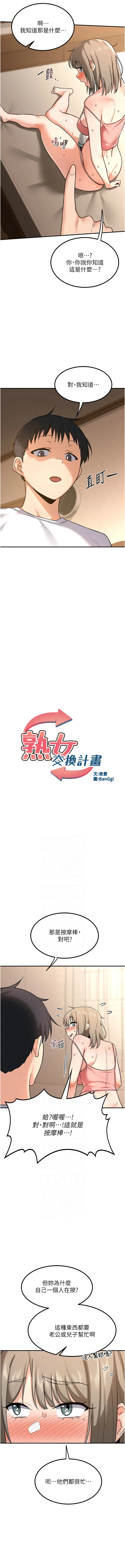 熟女交换计划 第14话