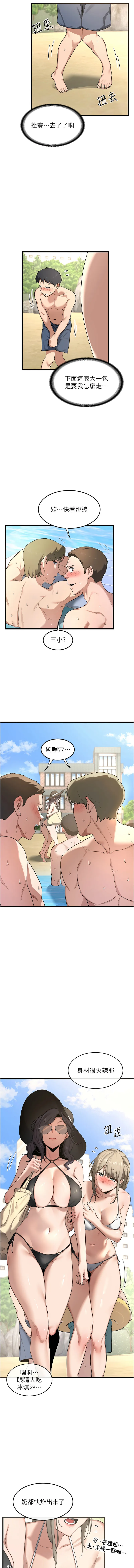 熟女交换计划 第1话