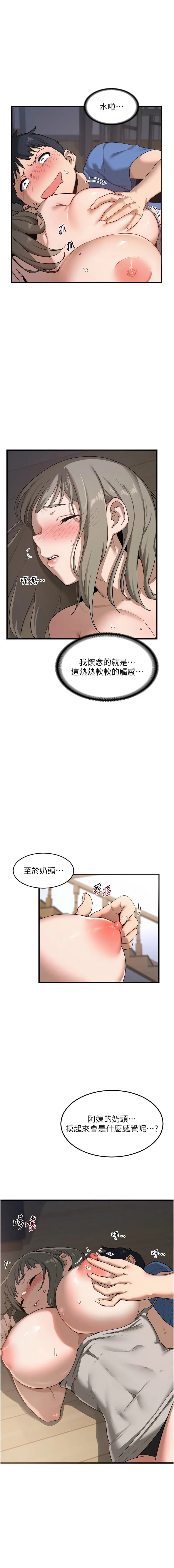 熟女交换计划 第3话