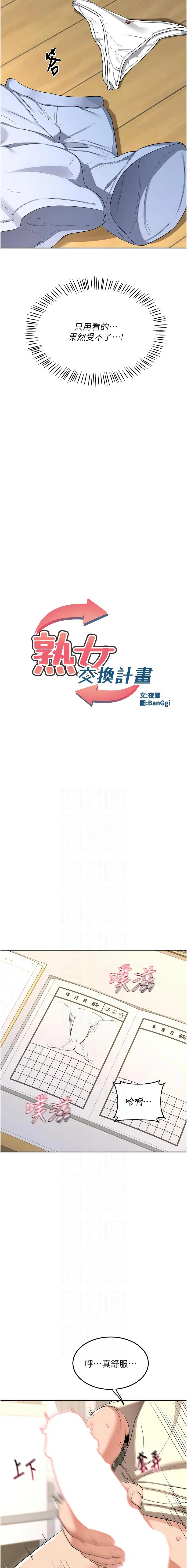 熟女交换计划 第65话