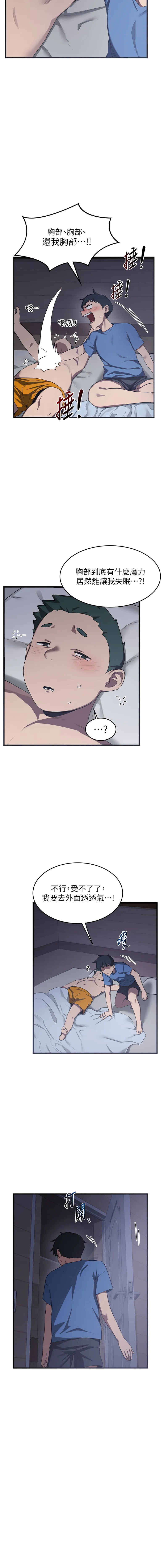 熟女交换计划 第2话