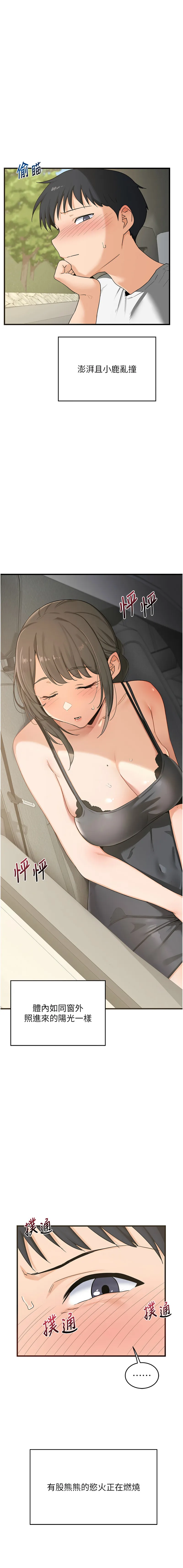 熟女交换计划 第3话