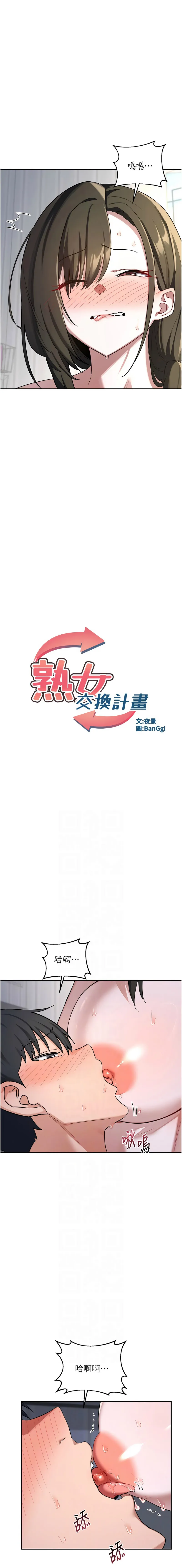 熟女交换计划 第66话