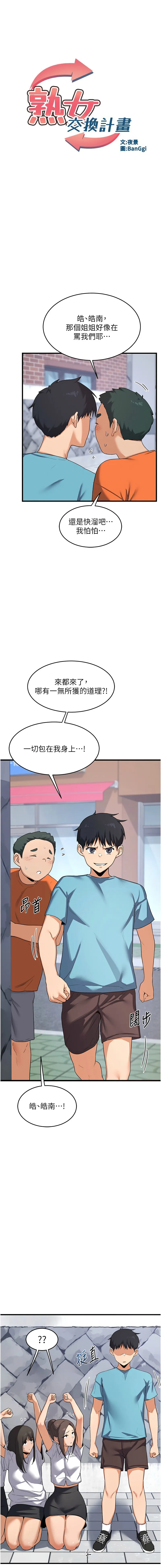 熟女交换计划 第4话