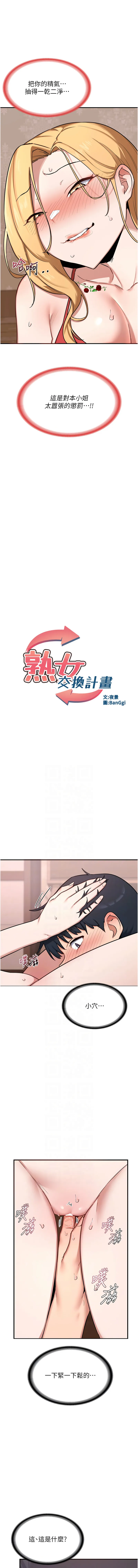 熟女交换计划 第8话