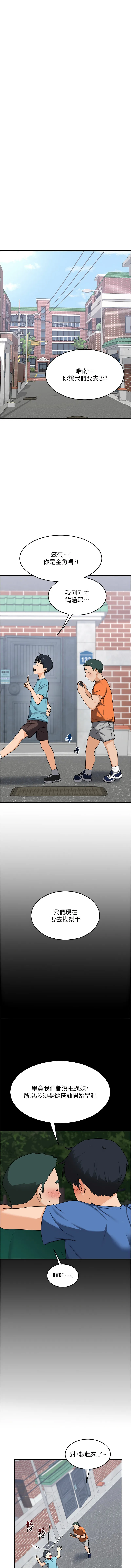 熟女交换计划 第3话