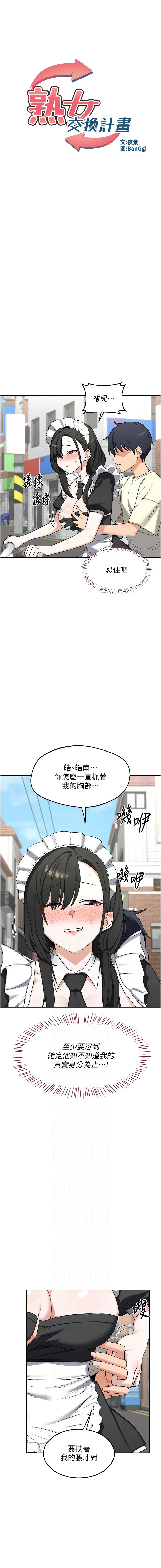 熟女交换计划 第63话