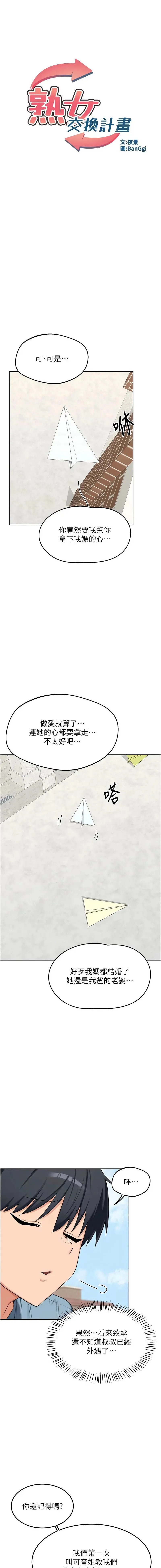 熟女交换计划 第79话