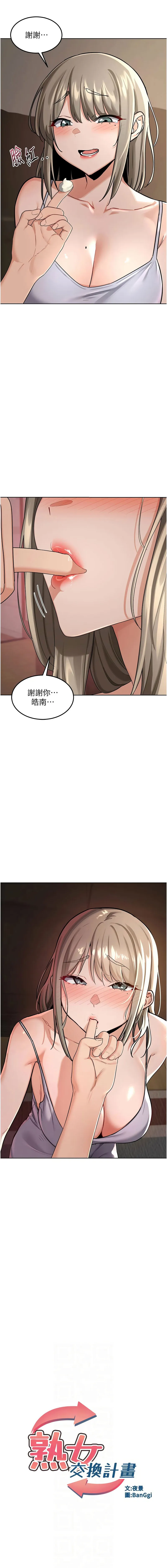 熟女交换计划 第31话