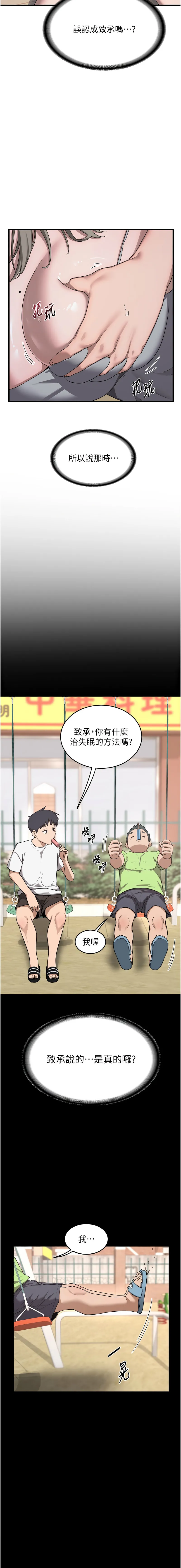 熟女交换计划 第2话