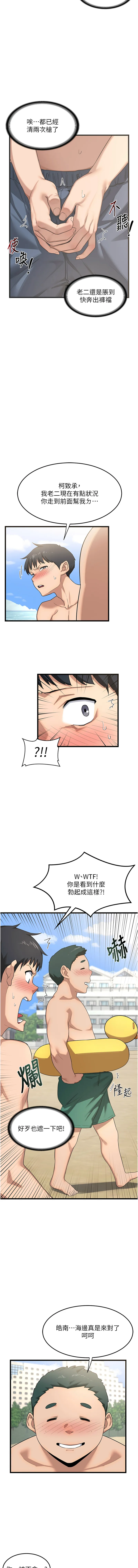 熟女交换计划 第1话