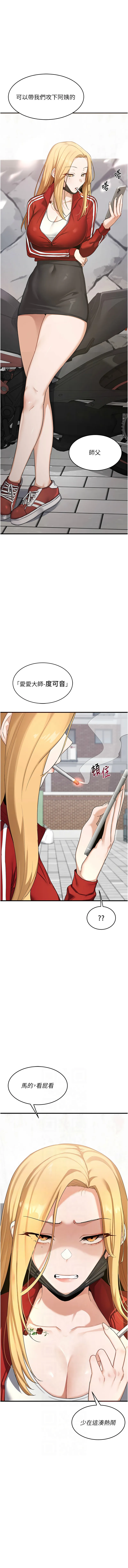 熟女交换计划 第4话