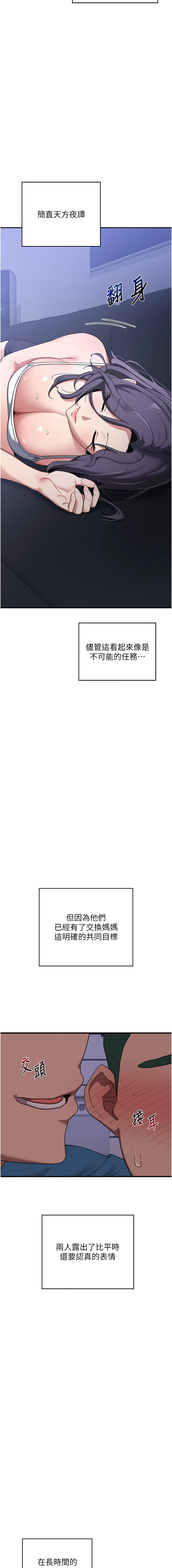 熟女交换计划 第3话