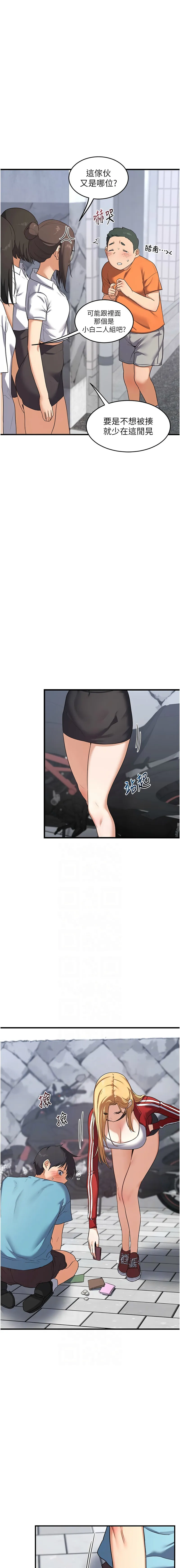 熟女交换计划 第4话