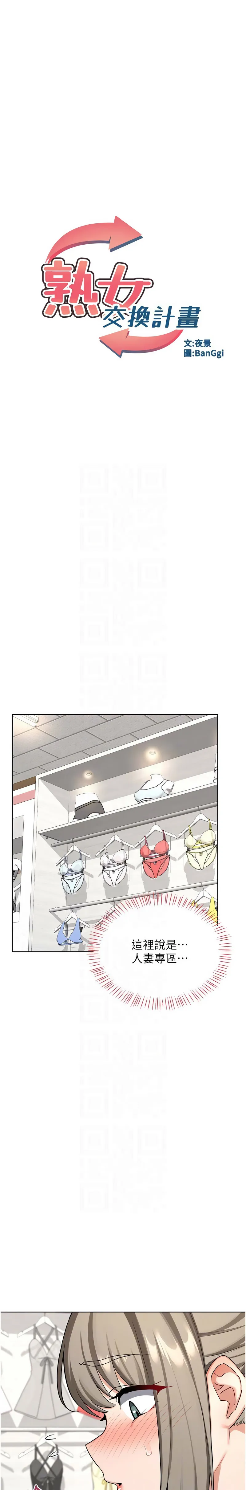 熟女交换计划 第49话