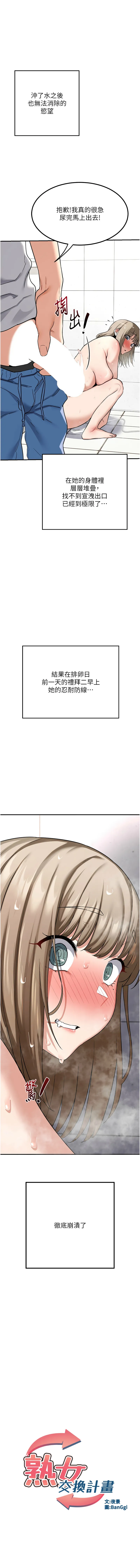 熟女交换计划 第13话