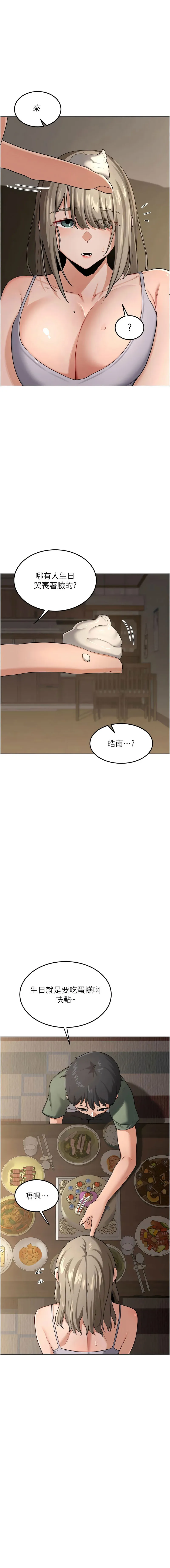 熟女交换计划 第31话