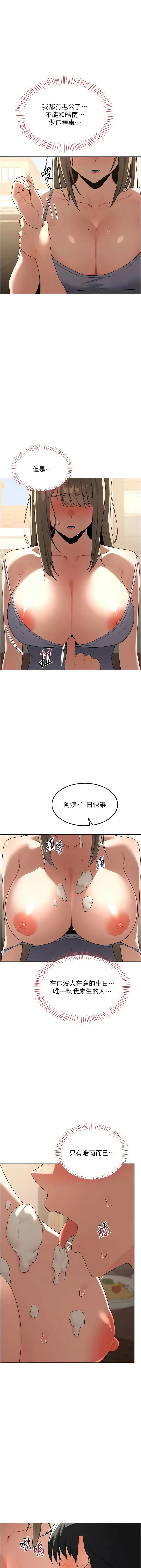 熟女交换计划 第32话