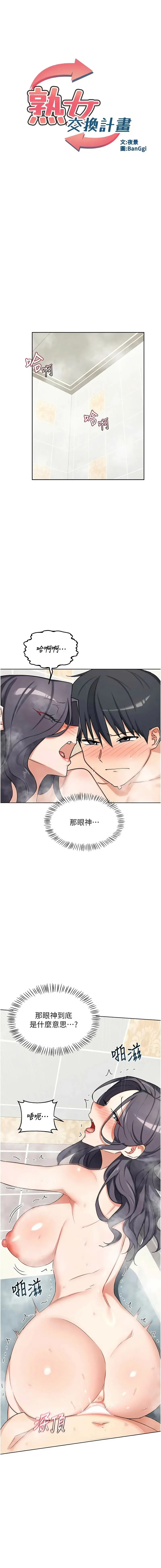 熟女交换计划 第77话