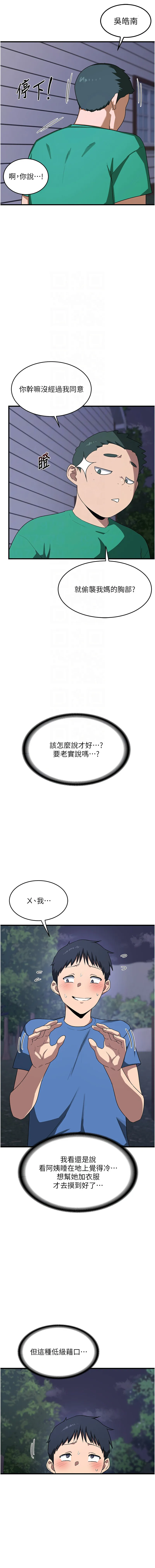 熟女交换计划 第3话