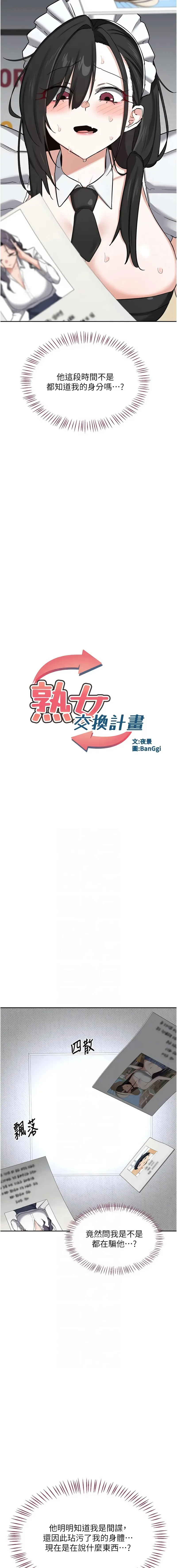熟女交换计划 第70话