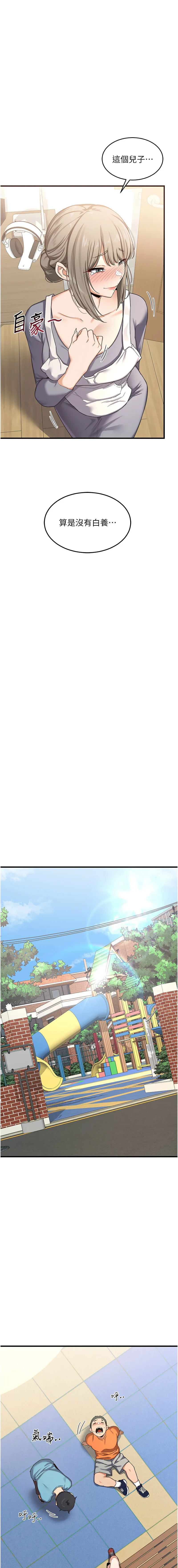 熟女交换计划 第4话