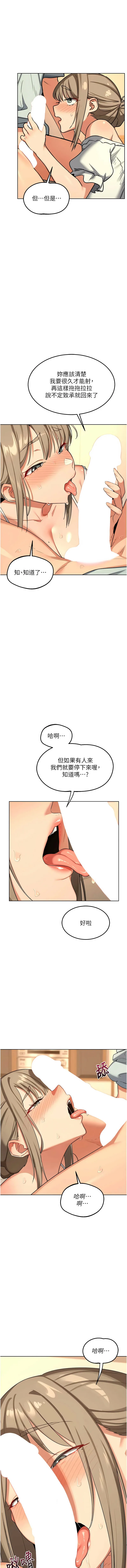 熟女交换计划 第54话