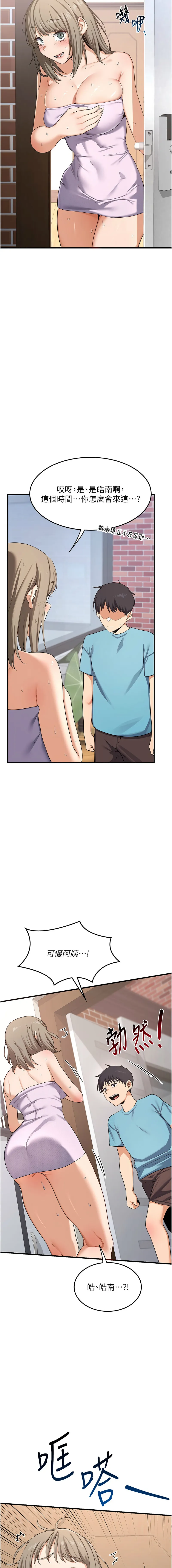 熟女交换计划 第4话