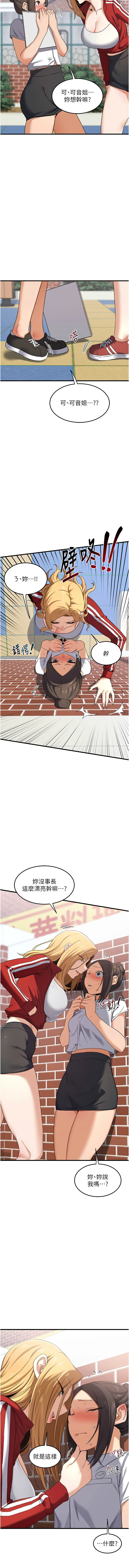 熟女交换计划 第4话