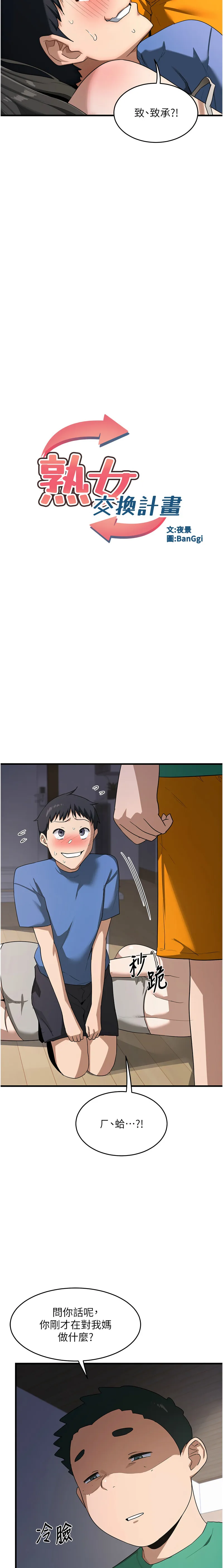 熟女交换计划 第3话