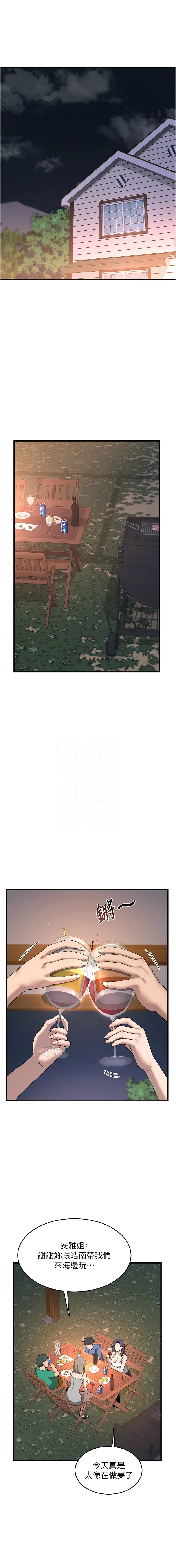 熟女交换计划 第2话