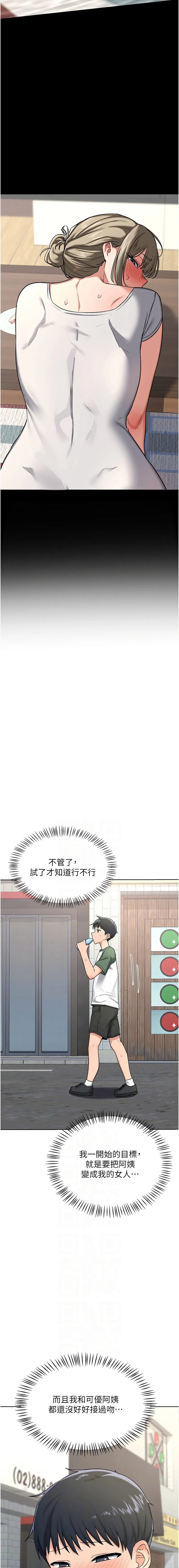 熟女交换计划 第30话