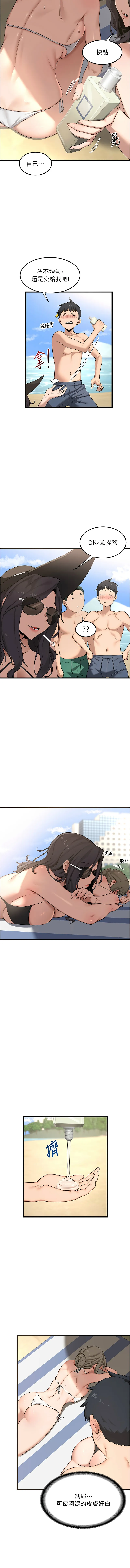 熟女交换计划 第1话