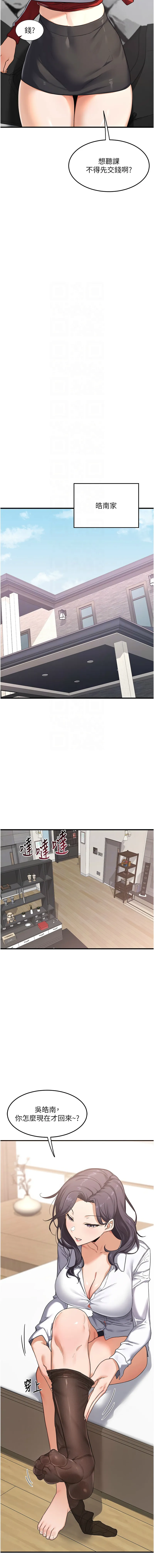 熟女交换计划 第4话