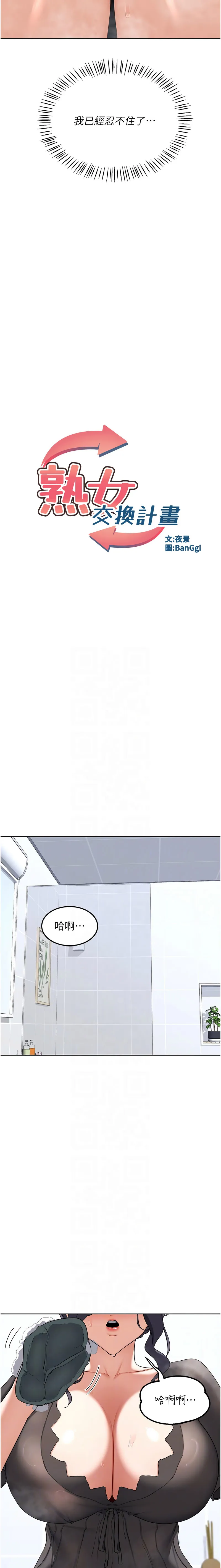 熟女交换计划 第42话