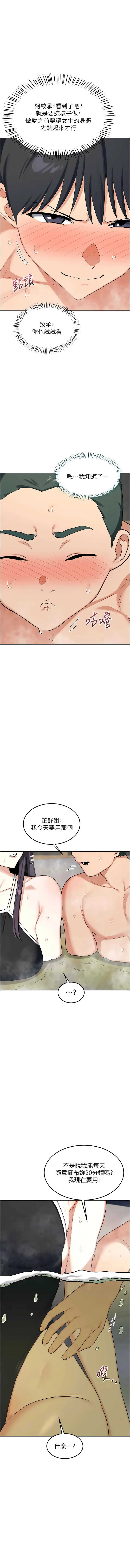 熟女交换计划 第52话