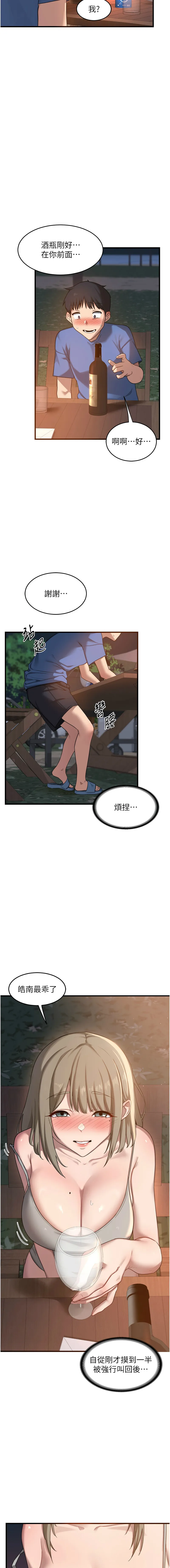 熟女交换计划 第2话