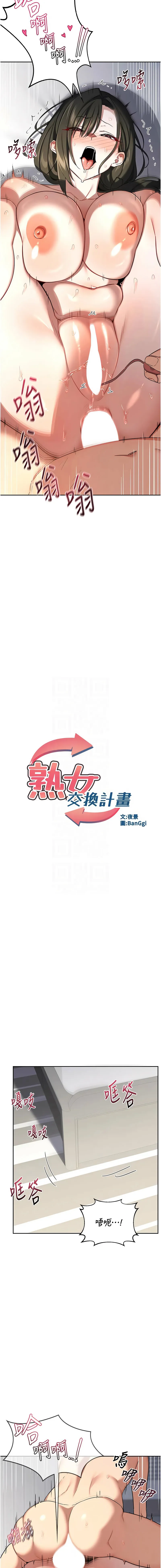 熟女交换计划 第69话
